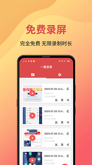 一键录屏最新版 v2.0.6安卓版