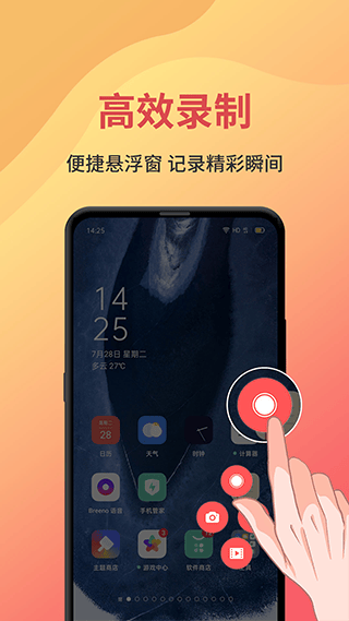 一键录屏最新版 v2.0.6安卓版
