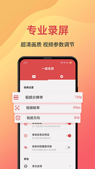 一键录屏最新版 v2.0.6安卓版