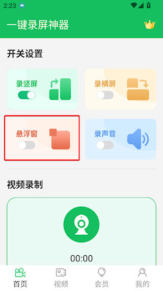 一键录屏神器免费版 一键录屏神器免费版