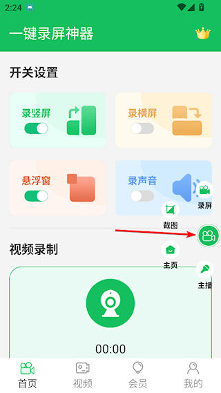 一键录屏神器免费版 一键录屏神器免费版
