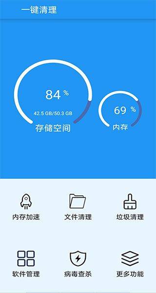 一键清理app v20.5.4安卓版