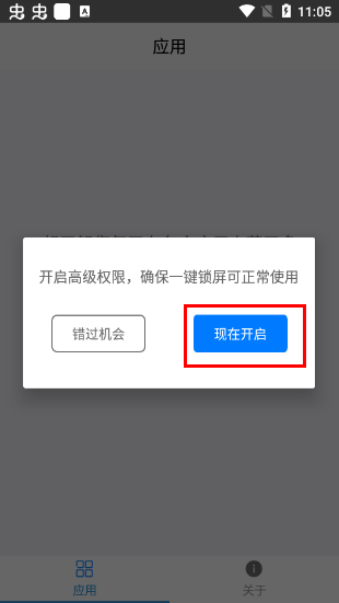 一键锁屏大师app v2.1.1官方版