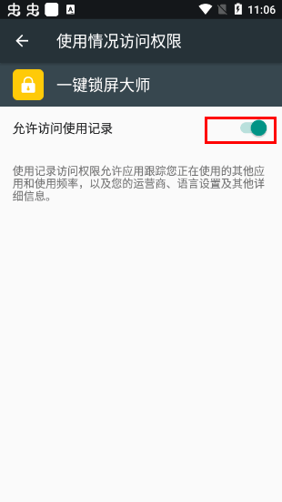 一键锁屏大师app v2.1.1官方版