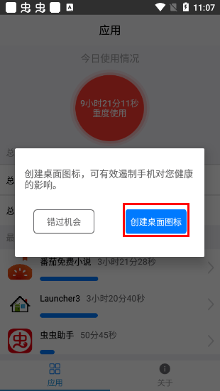 一键锁屏大师app v2.1.1官方版