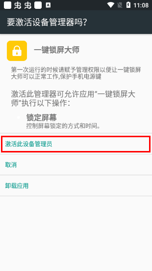 一键锁屏大师app v2.1.1官方版