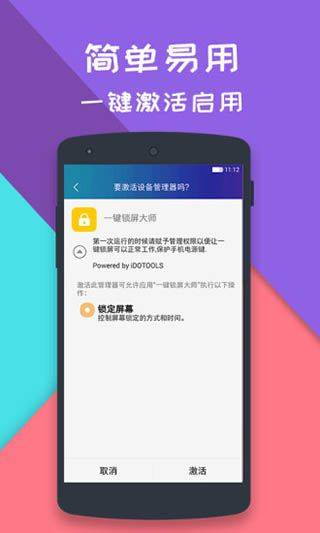 一键锁屏大师app v2.1.1官方版