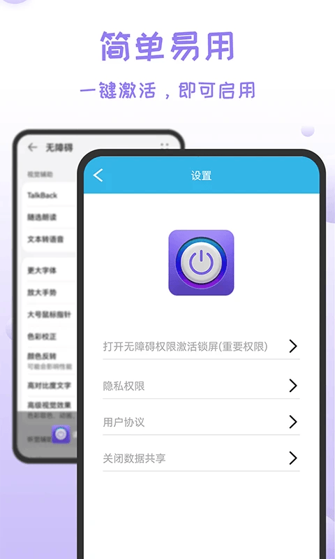 一键锁屏极速版app v1.5.3安卓版