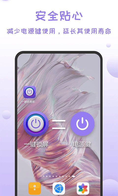 一键锁屏极速版app v1.5.3安卓版