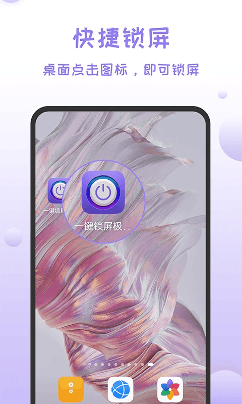 一键锁屏极速版app v1.5.3安卓版