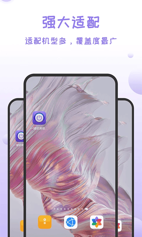 一键锁屏极速版app v1.5.3安卓版