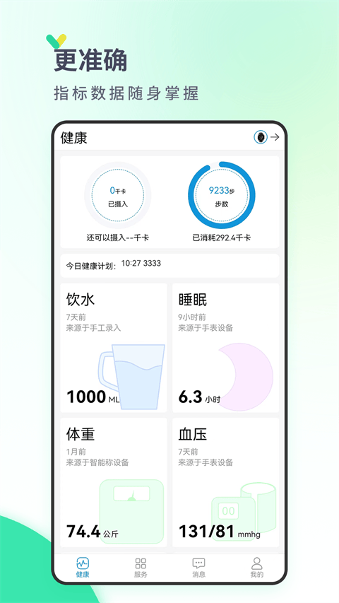 丁丁健康app v2.4.1安卓版