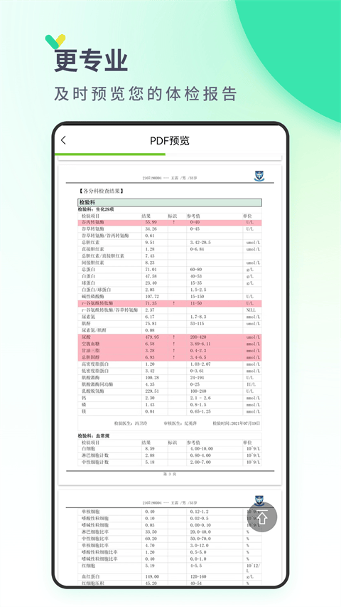 丁丁健康app v2.4.1安卓版