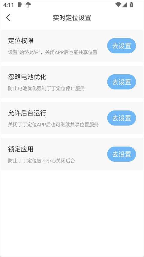 丁丁定位app v1.0.20安卓版