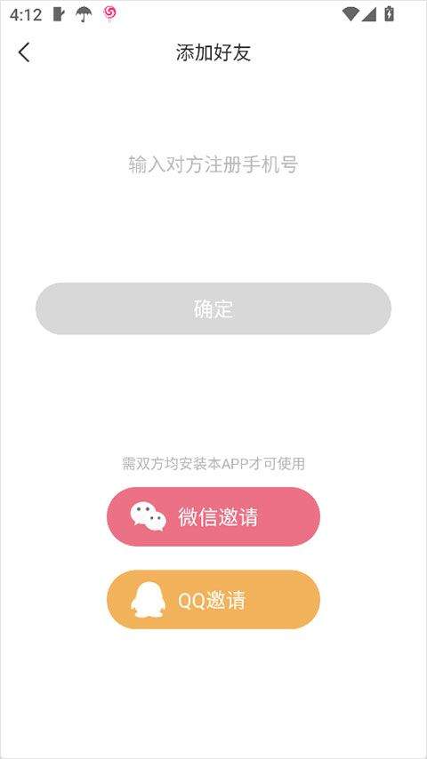 丁丁定位app v1.0.20安卓版