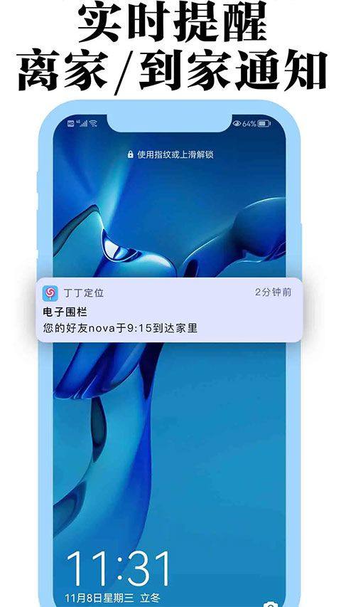 丁丁定位app v1.0.20安卓版