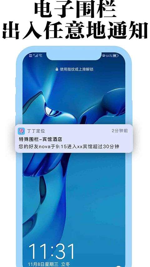 丁丁定位app v1.0.20安卓版
