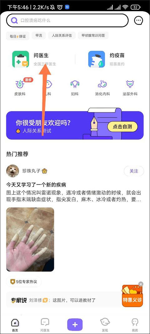 丁香医生app 11.53.0安卓版
