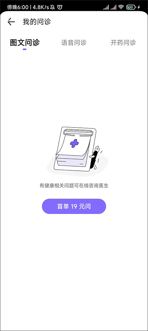 丁香医生app 11.53.0安卓版