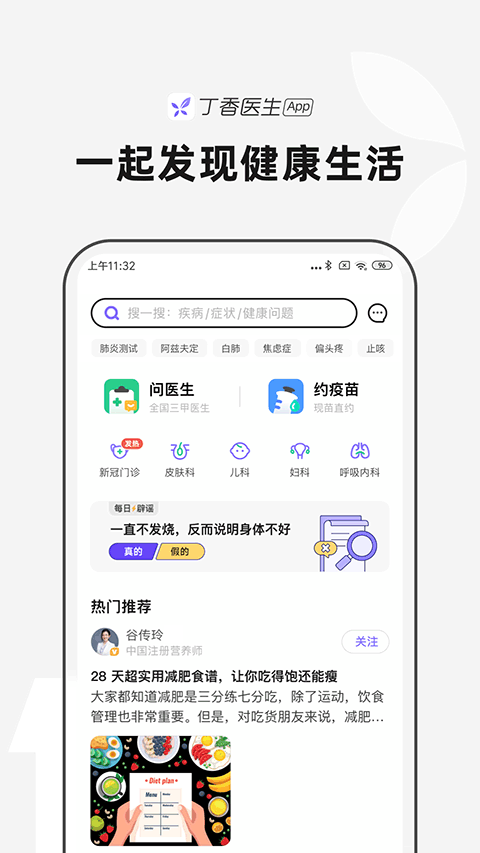丁香医生app 11.53.0安卓版
