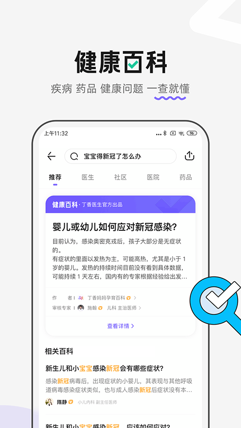 丁香医生app 11.53.0安卓版