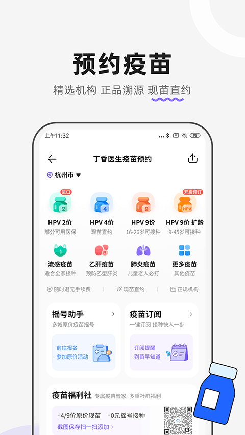 丁香医生app 11.53.0安卓版