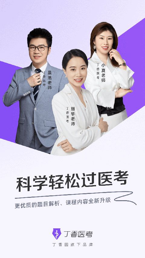 丁香医考app v6.92.0安卓版