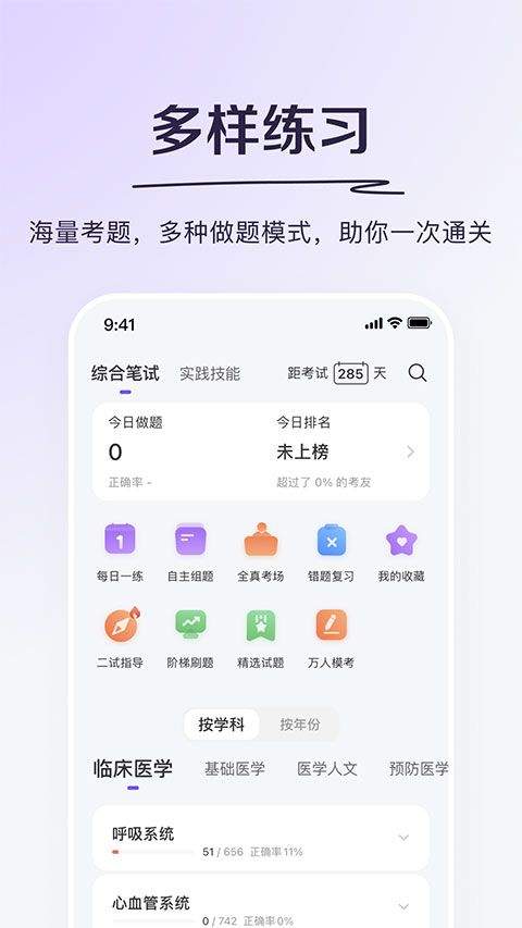 丁香医考app v6.92.0安卓版