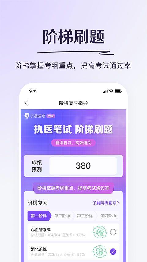 丁香医考app v6.92.0安卓版