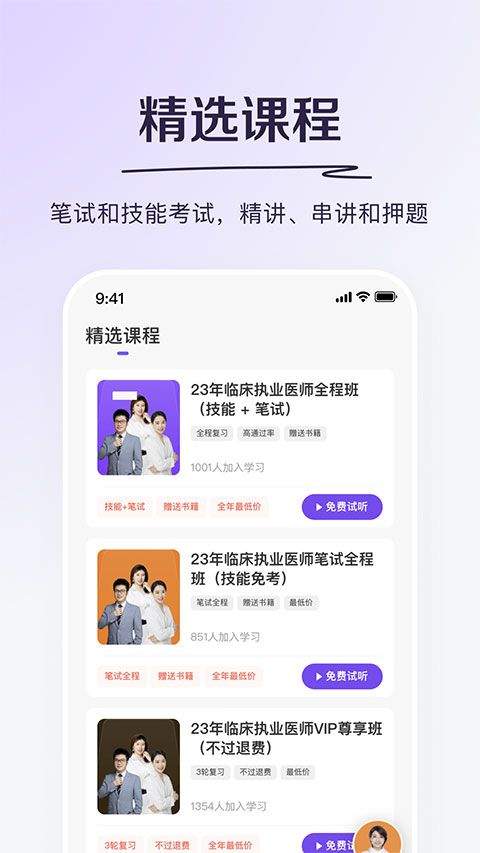 丁香医考app v6.92.0安卓版