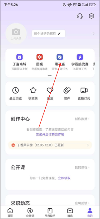 丁香园2026最新版 v10.12.1安卓版