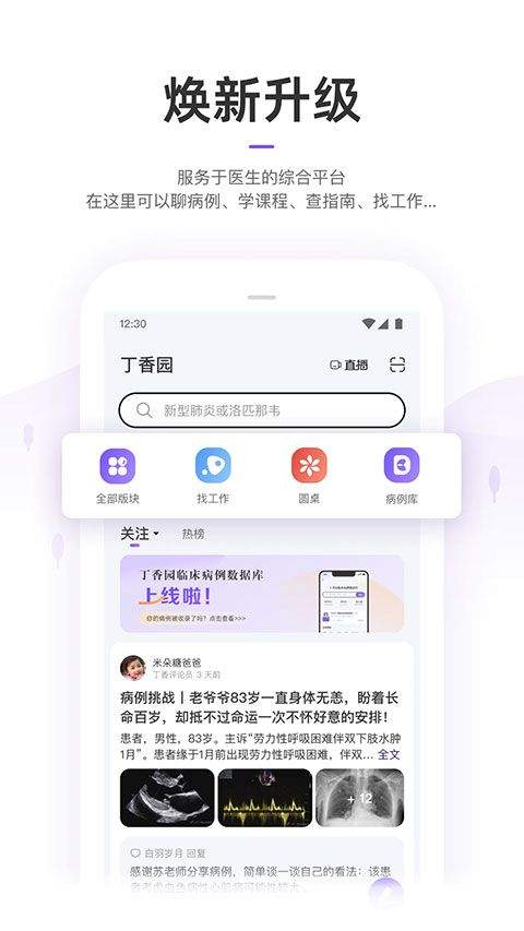 丁香园2026最新版 v10.12.1安卓版