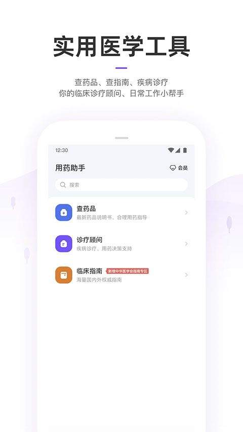 丁香园2026最新版 v10.12.1安卓版