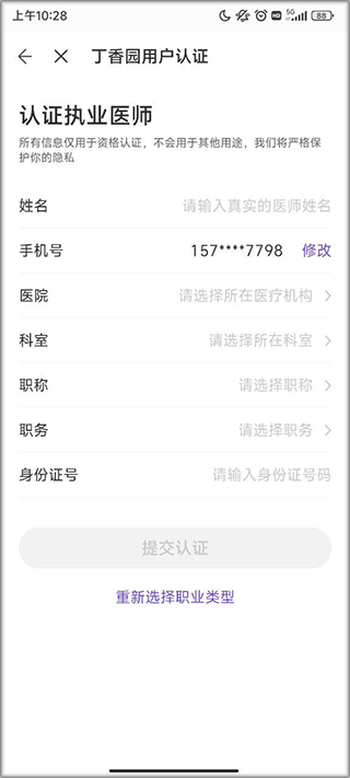 丁香园app v10.12.1安卓版