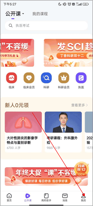 丁香园app v10.12.1安卓版