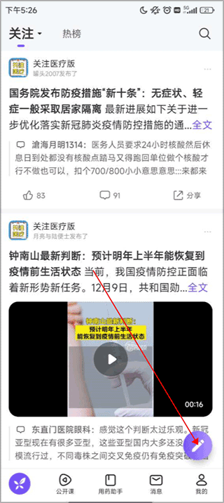 丁香园app v10.12.1安卓版