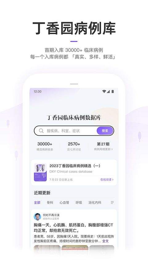 丁香园app v10.12.1安卓版