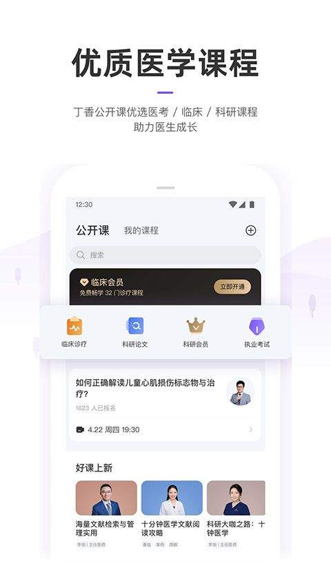 丁香园app v10.12.1安卓版