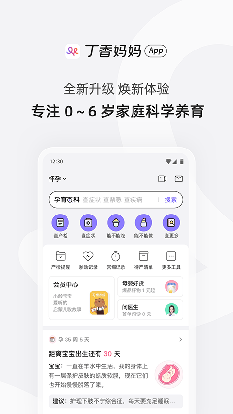 丁香妈妈app v9.22.0安卓版