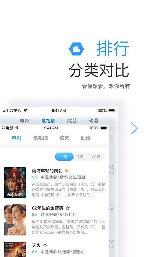 七七影视大全官方正版 v2.5.0安卓版