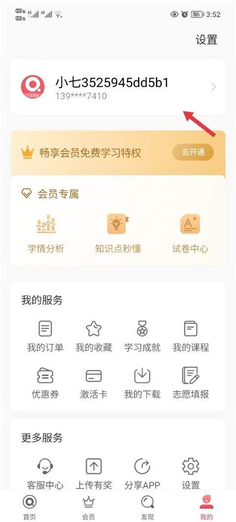 七天学堂最新版 v4.5.7安卓版