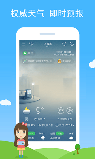 七彩天气app官方版 v3.31安卓版