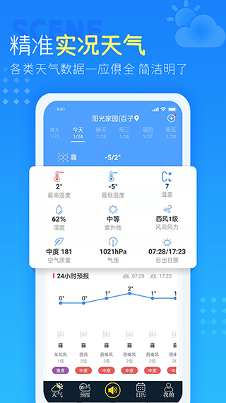 七彩天气预报最新版 v4.4.1.7安卓版