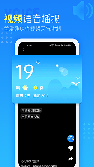 七彩天气预报最新版 v4.4.1.7安卓版