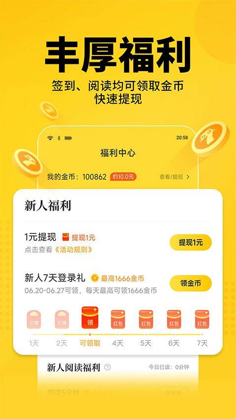 七猫免费阅读官方版 v7.91.5安卓版