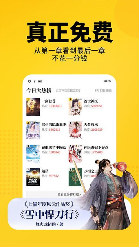 七猫免费阅读官方版 v7.91.5安卓版