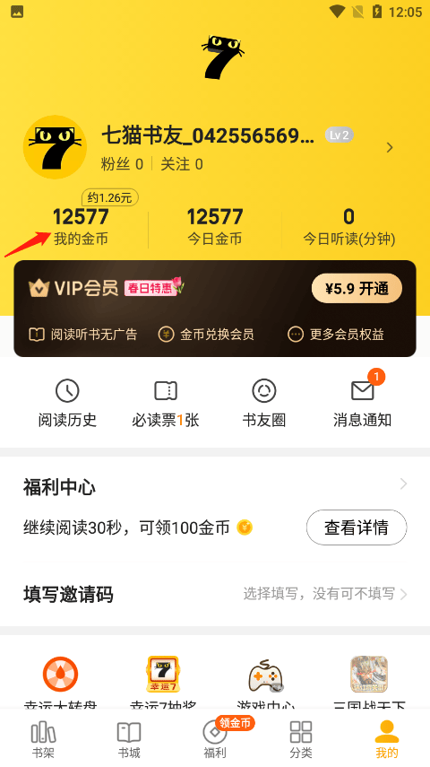 七猫免费阅读官方版 v7.92安卓版