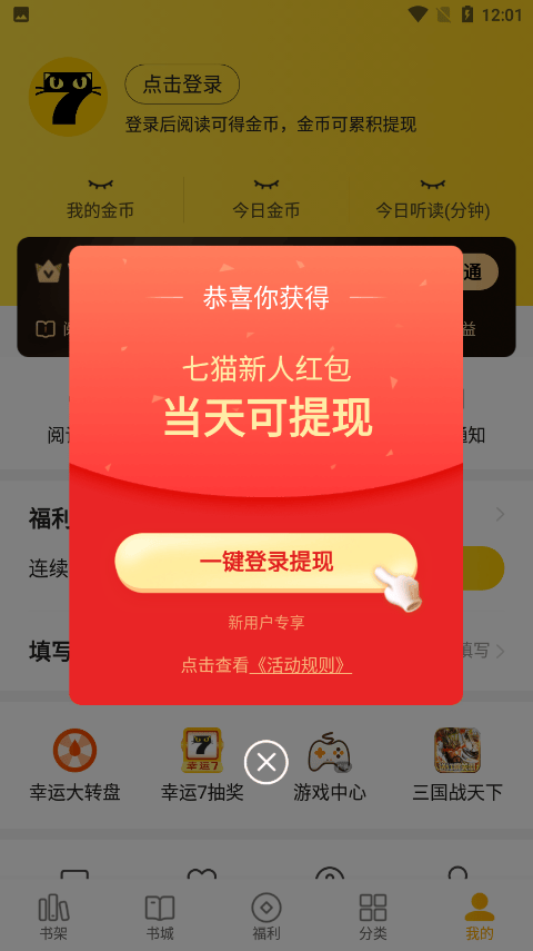 七猫免费阅读官方版 v7.95安卓版