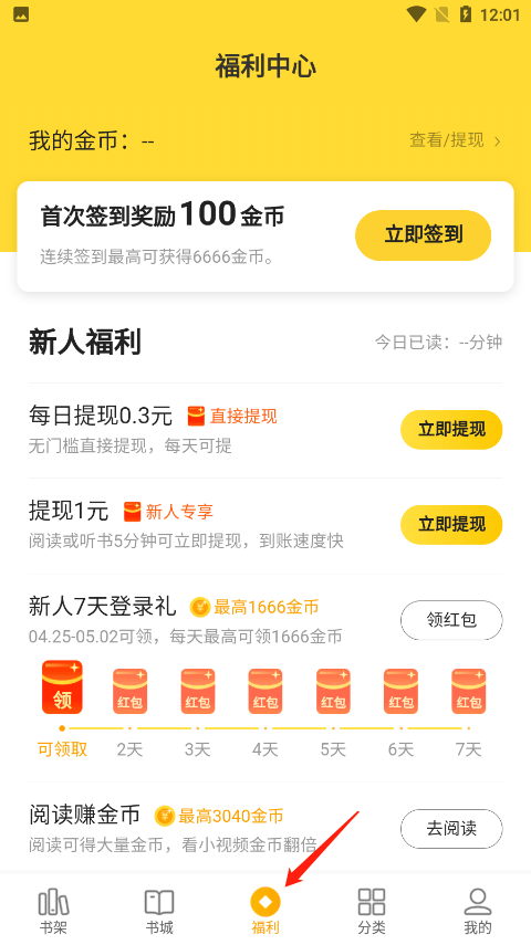 七猫免费阅读官方版 v7.95安卓版