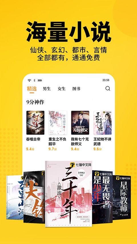 七猫免费阅读官方版 v7.95安卓版